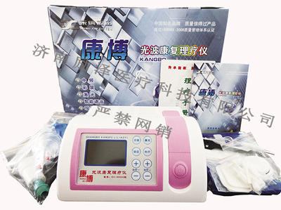 康博光波康复理疗仪