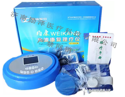维康光波康复理疗仪